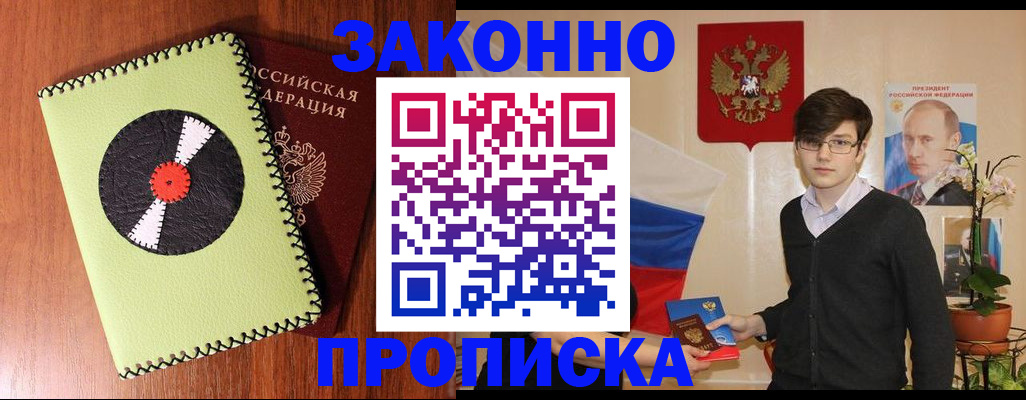 прописка регистрация в Кохме