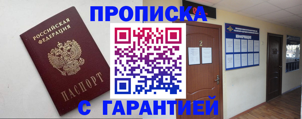 прописка гарантия в Кохме
