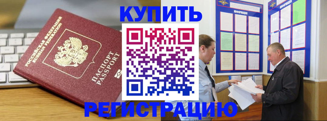 прописка ребенка в Кохме